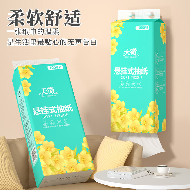 天微1000张纸巾挂式抽纸大规格底部抽纸卫生纸家用纸面巾纸餐巾 4层 1000张*1提