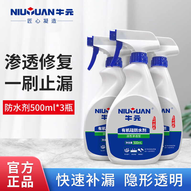 牛元（NIU YUAN） 硅防水剂喷雾渗透型瓷砖卫生间漏水补漏胶外墙屋顶隐形堵漏 隐形防水剂【500ml*3】活性渗透