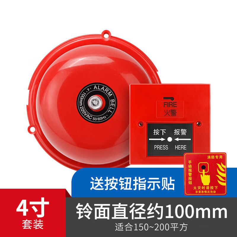 澳颜莱消防警铃报警器电铃220v手动报警铃套装家用无线遥控火警警报器