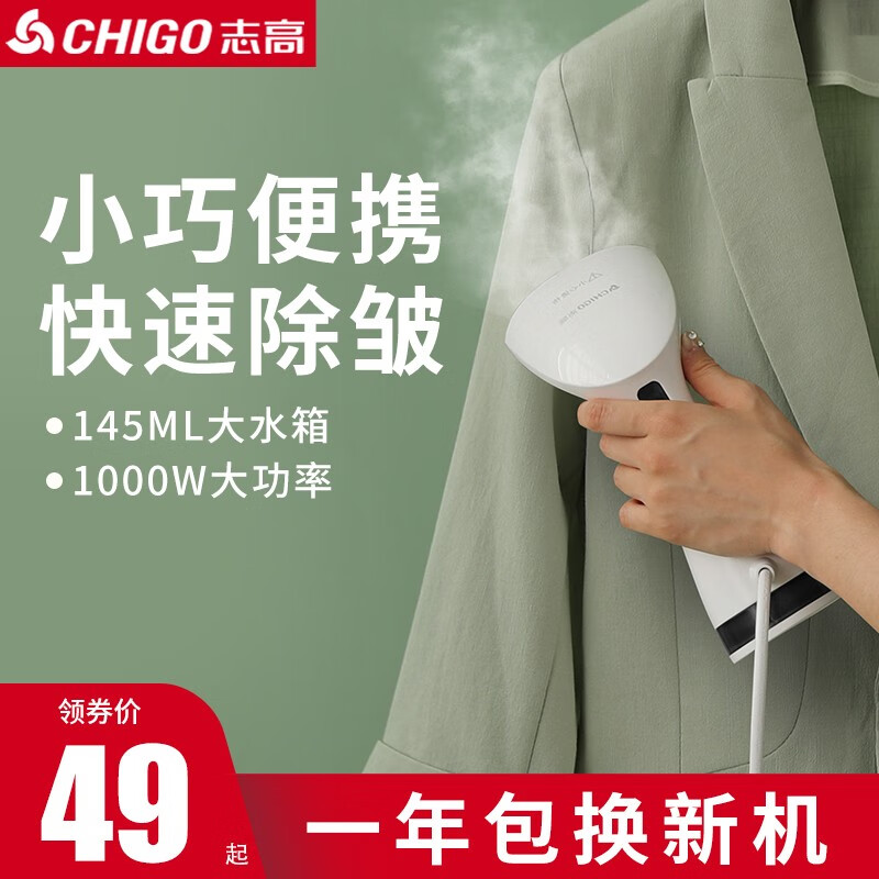 志高（CHIGO） 志高手持挂烫机蒸汽电熨斗家用小型便携式神器宿舍熨烫衣服熨烫机 珍珠白（一键出气，双档调节）