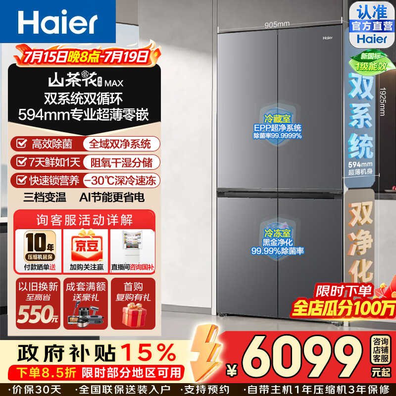 海尔（Haier）617L十字门冰箱双系统EPP超净黑金双净化不串味超薄零嵌入式干湿分储三档变温大容量家用电冰箱 BCD-617WGHTDB9VBU1(灰)