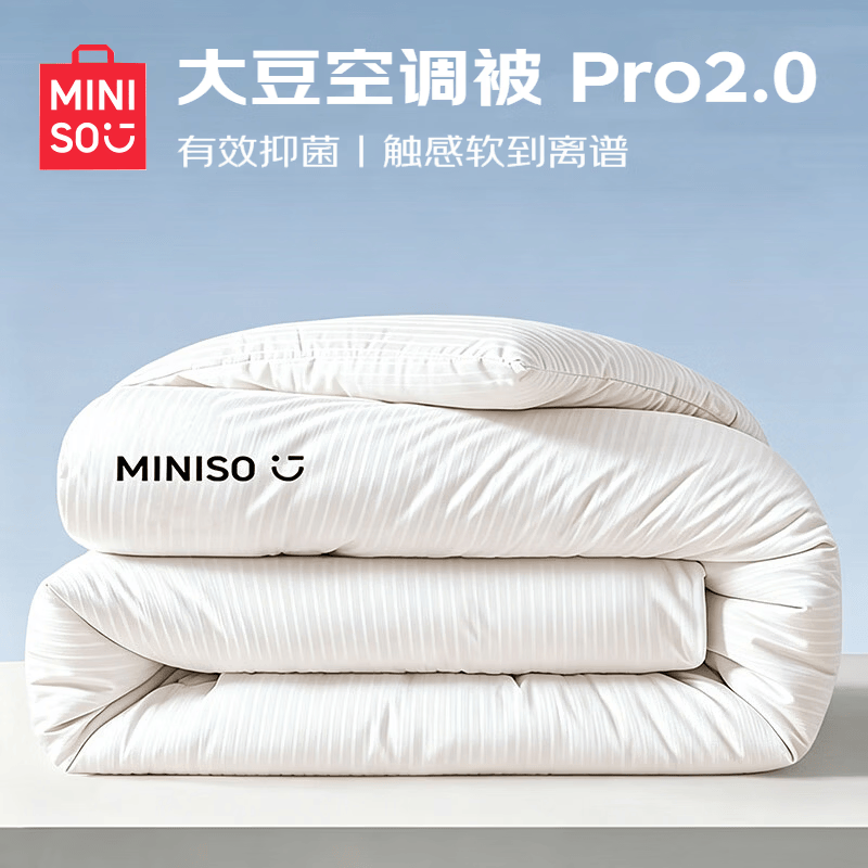 名创优品大豆被子棉被芯 春秋被薄被褥宿舍单双人夏凉空调被 miniso-白色 150x200cm夏凉被重约2斤