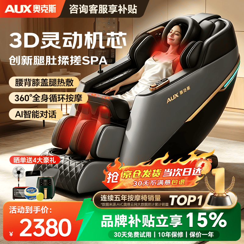 奥克斯（AUX）新款家用按摩椅太空舱2026全身零重力多功能智能电动按摩沙发躺椅送父母亲节生日礼物【4418B-02】 【旗舰尊享款】全覆盖玉石机芯+360°腿足按摩 【30天免费试用】退换货运费全免