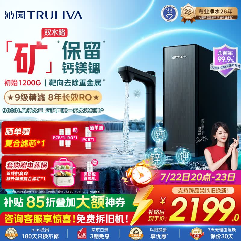 沁园家用净水器净矿2.0双子芯1000G 厨房台下8年RO反渗透过滤器1200G初始流速体验直饮一体机UR-A61097