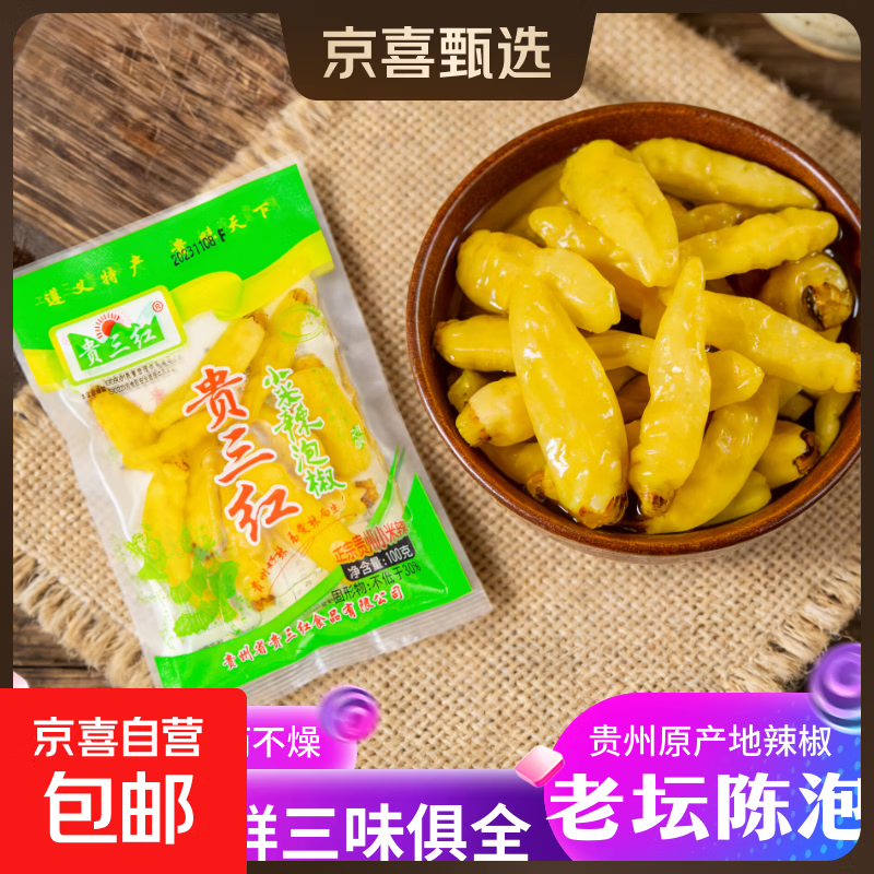 贵州泡辣椒酸辣咸泡椒腌酸贡菜开胃菜调味料 泡椒小米辣500g/袋