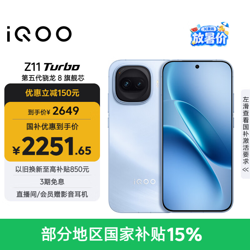 vivo iQOO Z11 Turbo 12GB+256GB 沧浪浮光骁龙8Gen5 自研电竞芯片Q2 2亿大底超级主摄 学生游戏手机