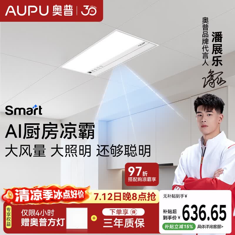 奥普【咨询领券】吹风凉霸人感除菌厨房照明大风力遥控空调LC301S