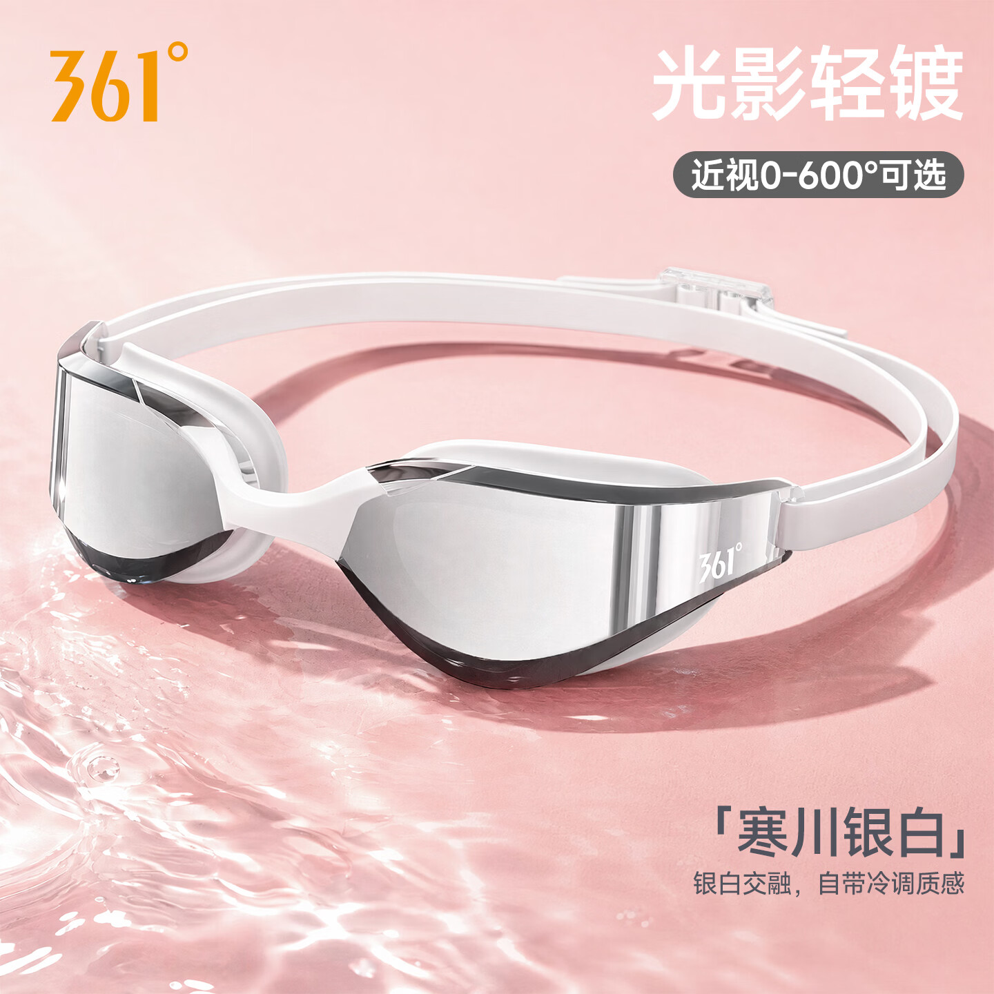 361°防雾泳镜女款高清防水电镀膜游泳眼镜泳帽套装备小框男士泳镜