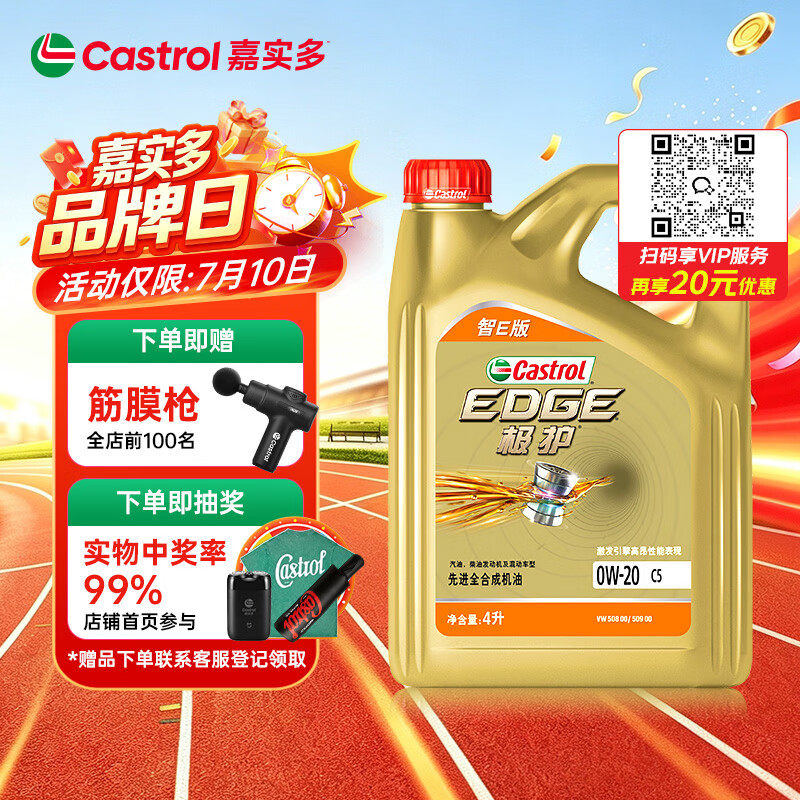 嘉实多（Castrol）极护智E版 全合成机油 润滑油 0W-20 C5 4L 汽车保养