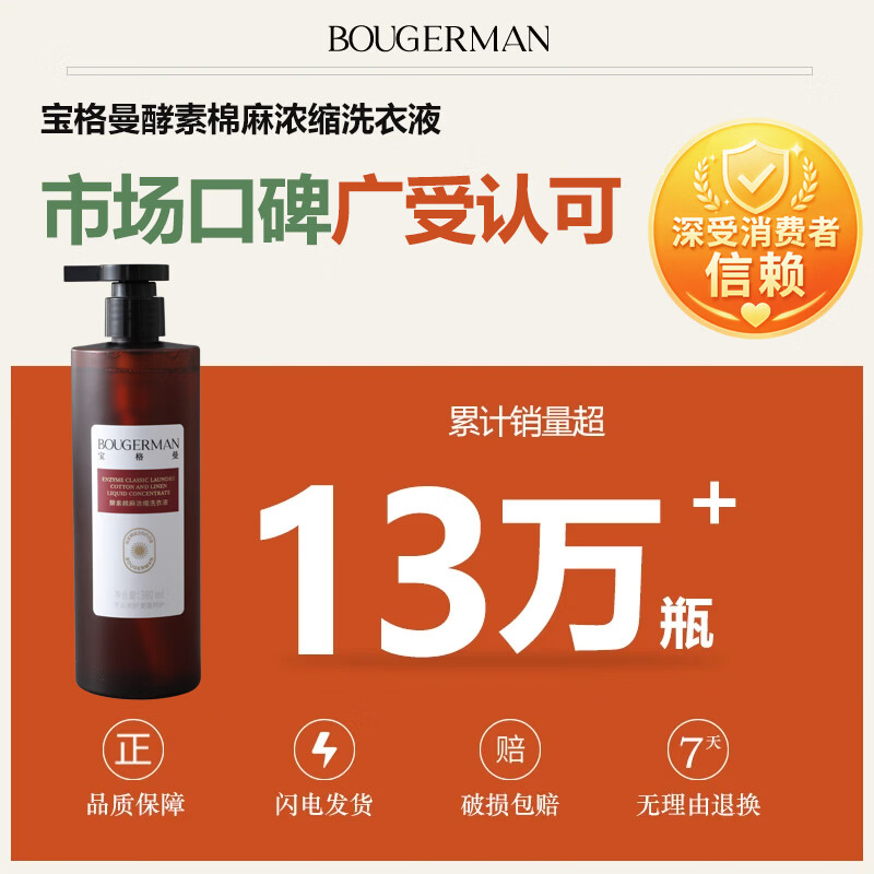 宝格曼 BOUGERMAN酵素浓缩洗衣液棉麻亚麻苎麻汉麻专用洗涤剂麻料衣物中性清洗剂 1瓶棉麻亚麻苎麻专用洗衣液【赠樟木条 防虫防霉防潮】