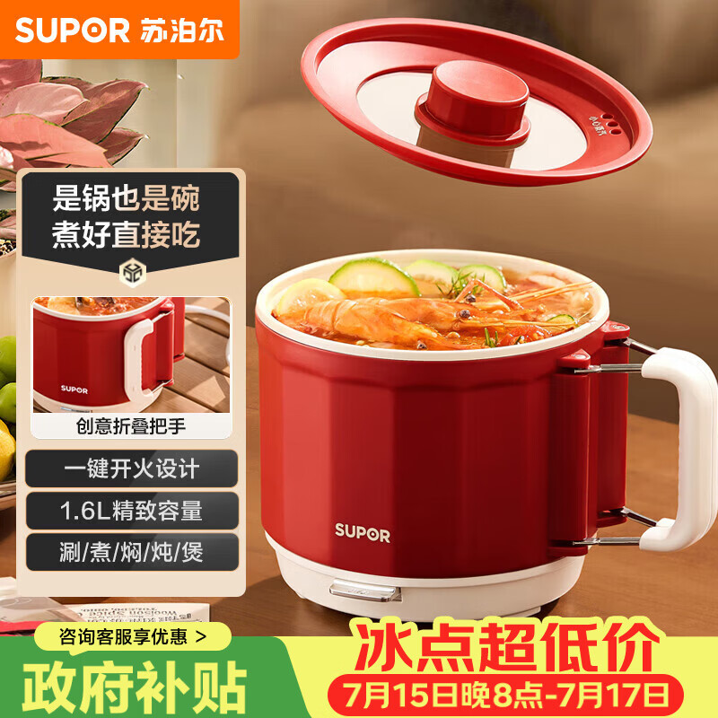苏泊尔(SUPOR)宿舍电煮锅 多功能小炒锅折叠手柄旅行锅一体小电锅 一人煮面小火锅1.6L多用途锅H16YK483
