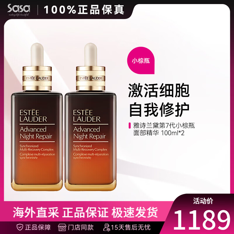 雅诗兰黛第七代小棕瓶精华 线雕闪修修护面部精华抗皱紧致 送礼物护肤品 小棕瓶精华【100ml*2】