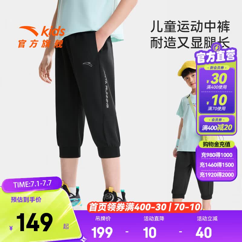 安踏儿童七分裤子男大童装跑步运动中裤26年夏速干透气百搭352625502 基础黑-1 140