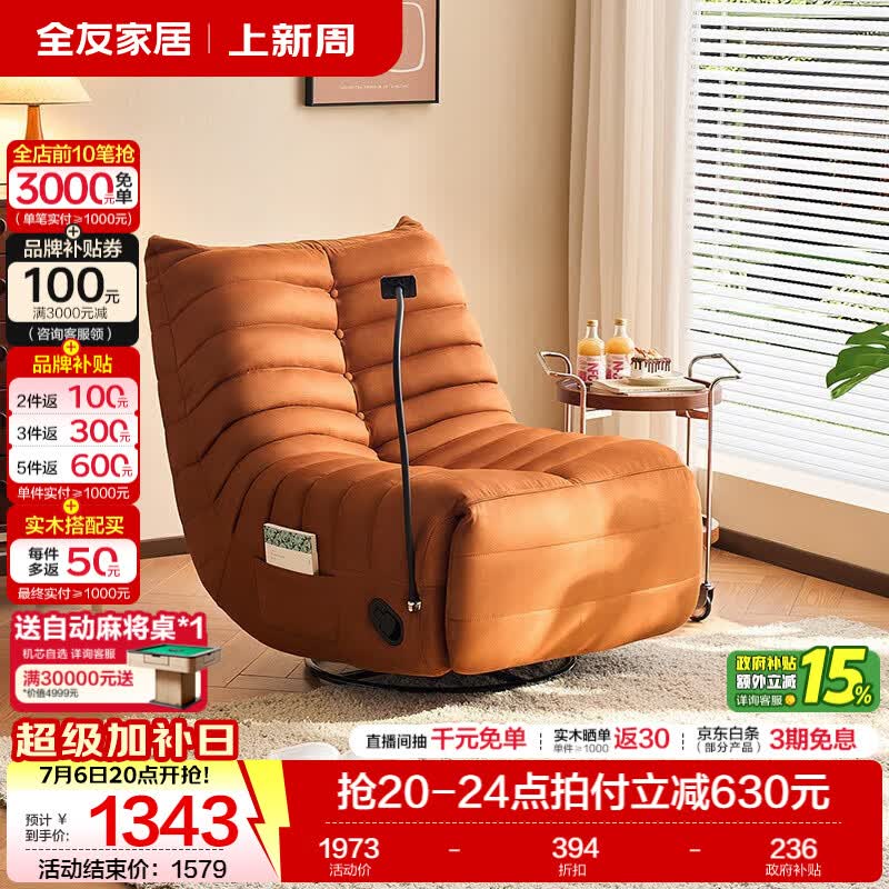 全友（QUANU）家居现代简约毛毛虫客厅书房多功能躺椅布艺懒人电动沙发单椅KD 【麂皮绒 | 红棕色】功能单椅
