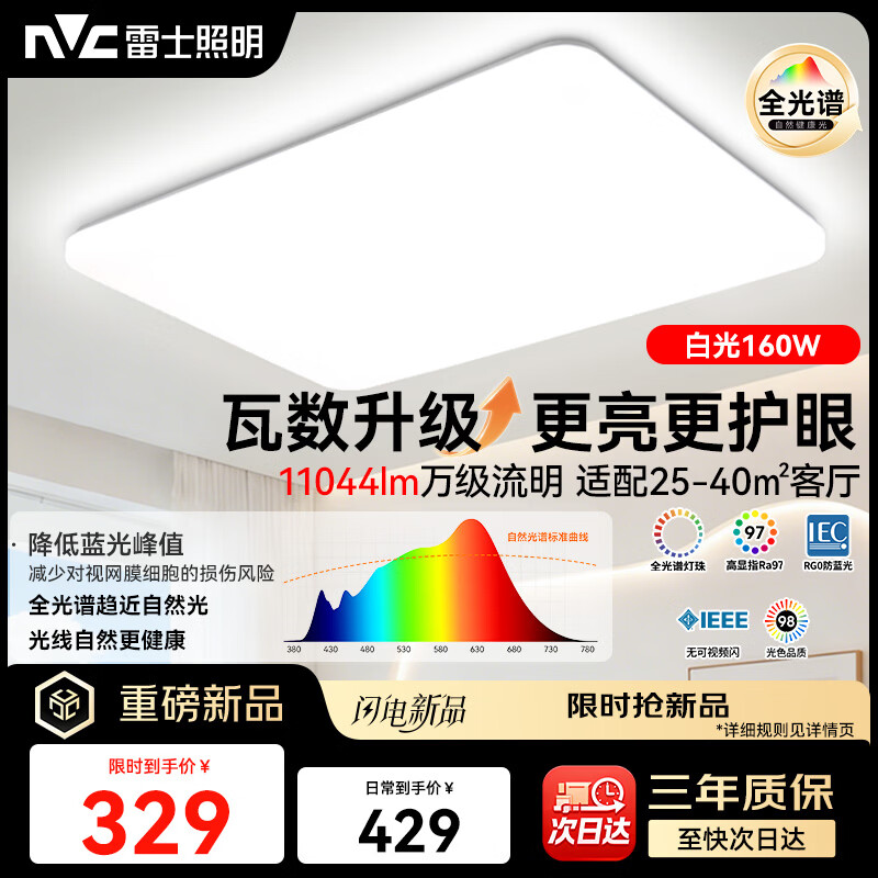 雷士（NVC）JC集采吸顶灯客厅灯大主灯卧室灯具2026年高端新款全光谱大白Pro