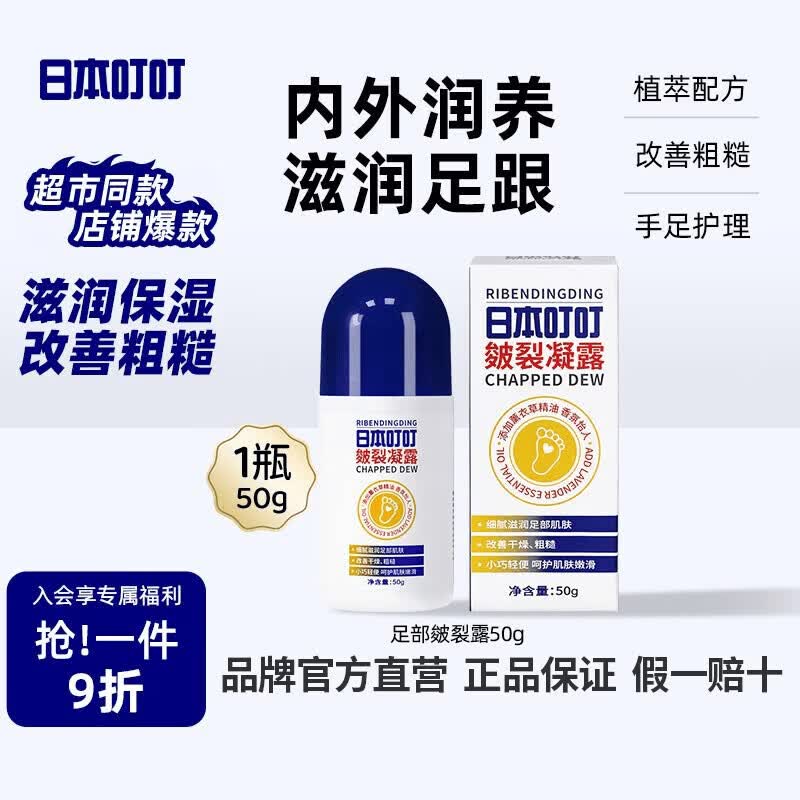 日本叮叮皴裂露50g 皲裂膏脚后跟防干裂开裂湿滋润补水皴裂膏护足霜滚珠