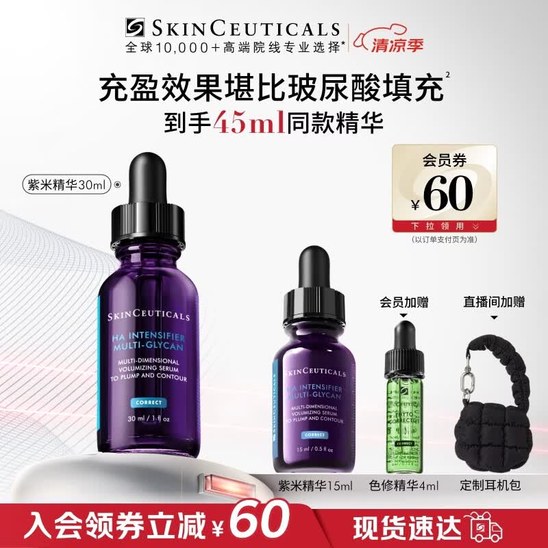 修丽可紫米精华30ml 护肤品玻色因抗皱抗老淡纹紧致生日礼物送女友