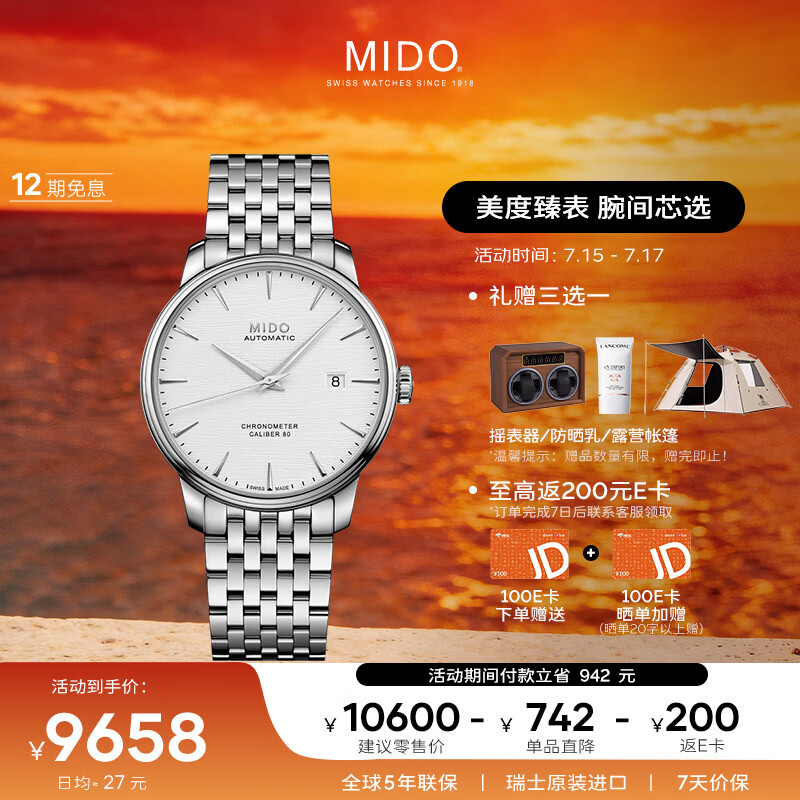 美度（MIDO）瑞士手表 贝伦赛丽系列 天文台硅油丝 商务休闲 机械钢带男表