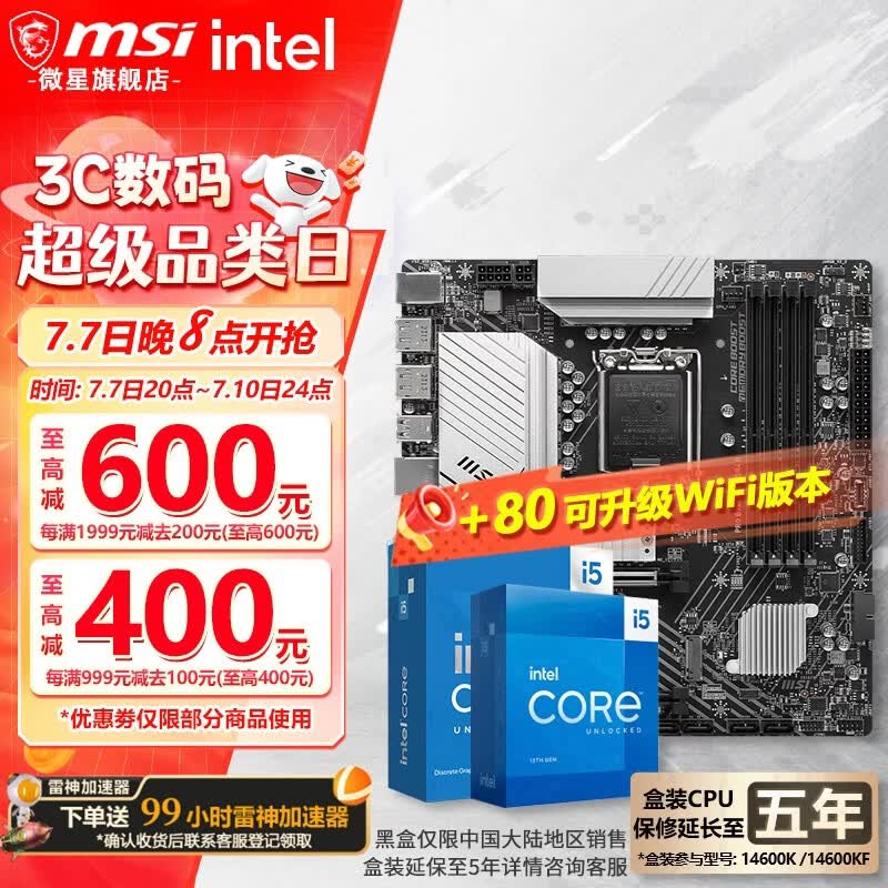 微星 B760 Z790 主板 搭 英特尔 i5 主板CPU套装 板u套装 PRO B760M-A DDR4 II i5 14600KF