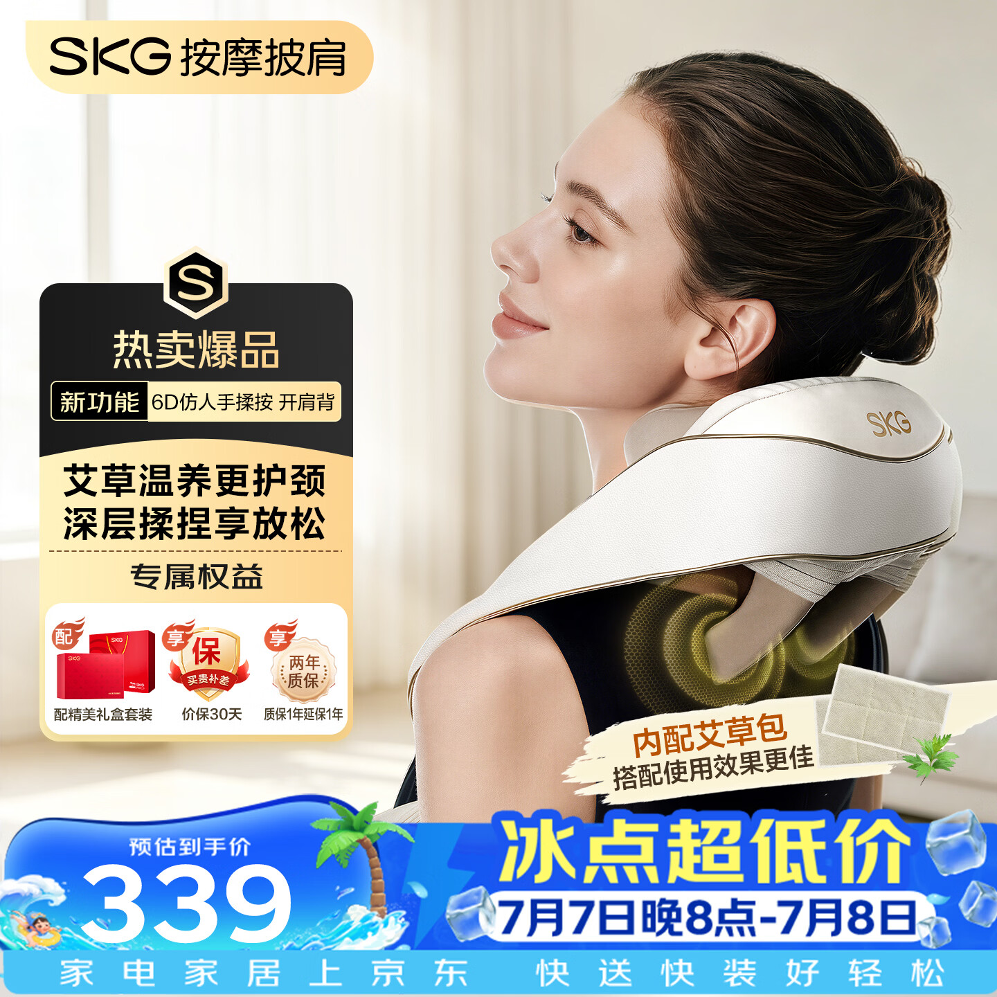 SKG颈椎按摩仪H5尊贵真艾款 肩颈部腰背按摩器披肩强劲揉捏艾灸艾草热敷 生日实用礼物送父母男女友