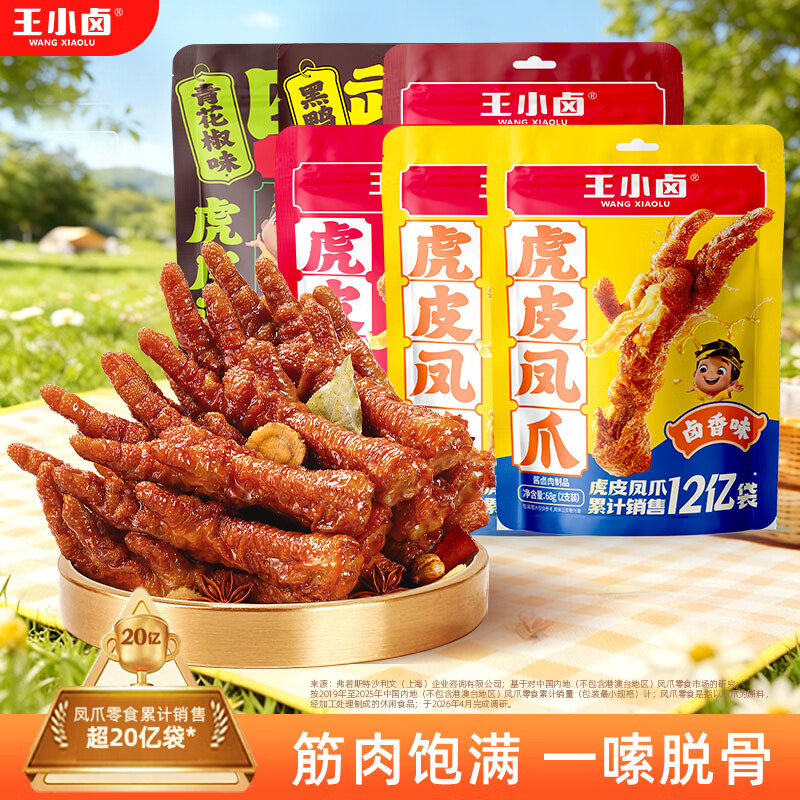 王小卤虎皮凤爪68g6袋 29.9元 - 86线报