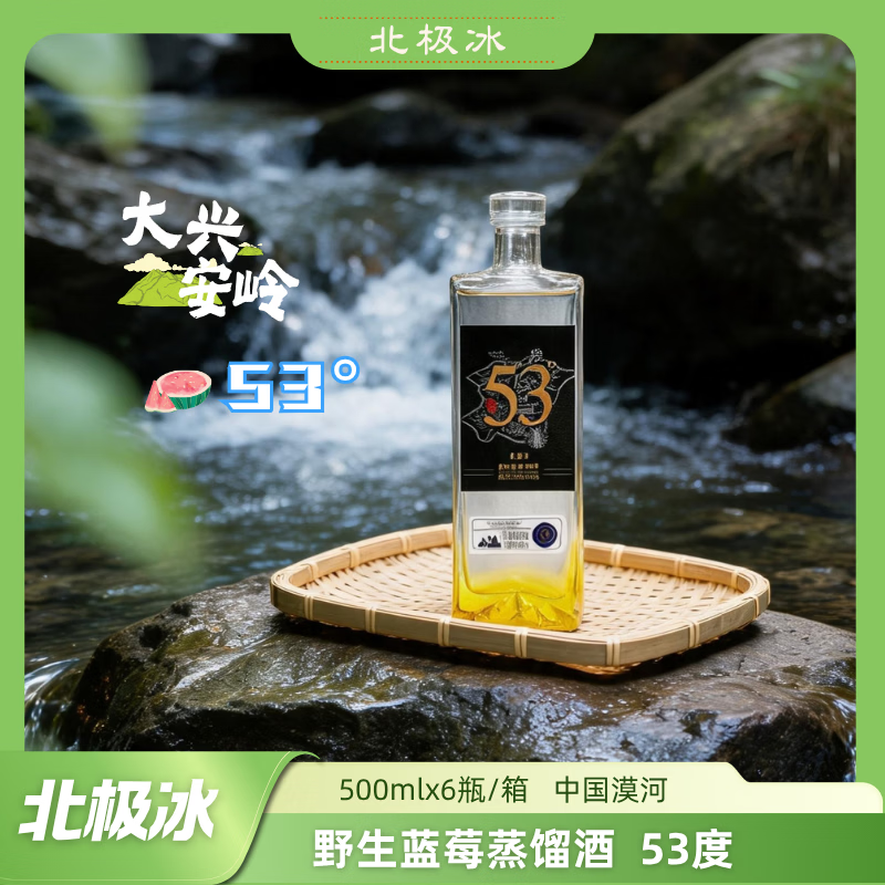 北极冰 野生蓝莓蒸馏酒53° 500ml/瓶 500mL1瓶