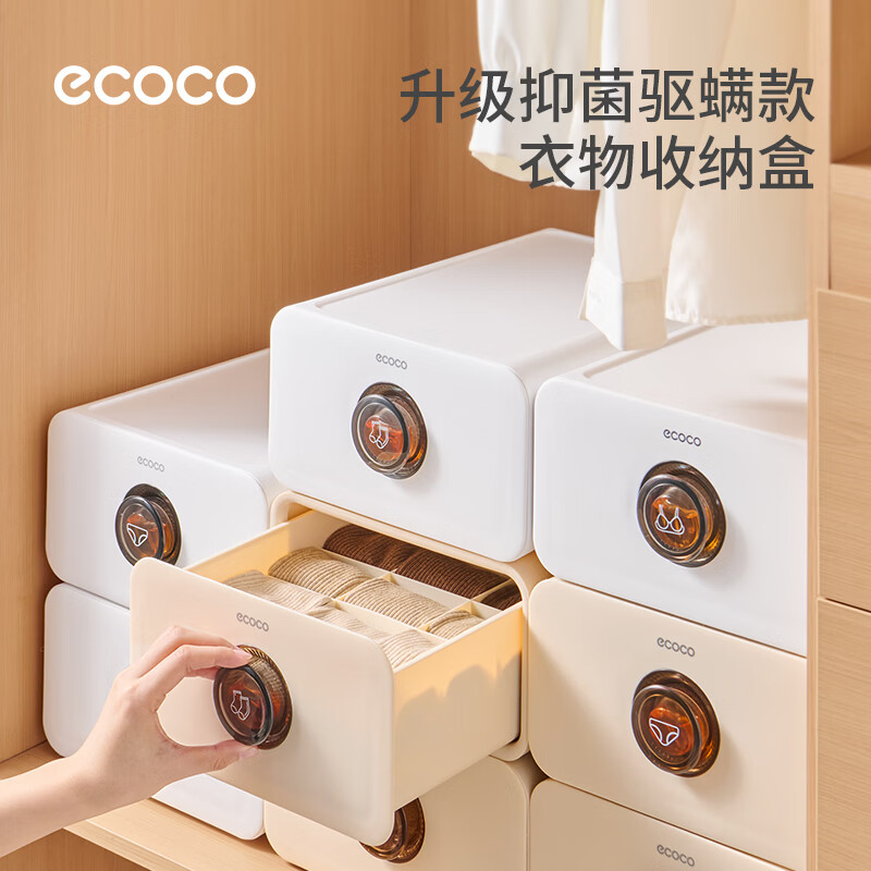 ecoco内衣收纳盒内裤袜子三合一衣柜宿舍抽屉式贴身衣物分隔整理储物盒 三件套（内衣+内裤+袜子）奶油色