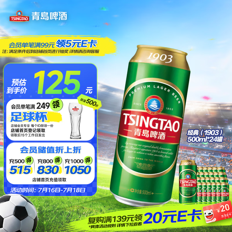 青岛啤酒（TsingTao）经典（1903）500ml*24罐 整箱装批发  一厂生产