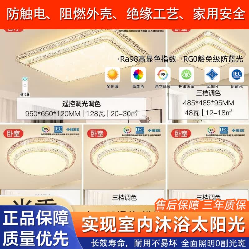 雷士（NVC）照明吸顶灯护眼灯卧室灯现代简约大气轻奢仿水晶客厅灯智能 A8【舒适光系列】四室一厅