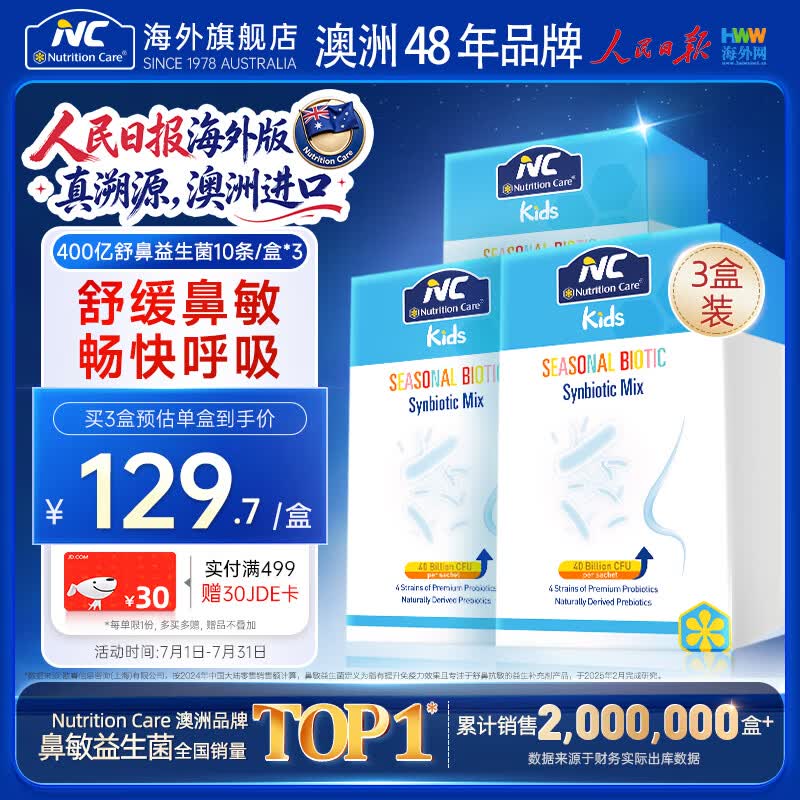 Nutrition Care纽新宝NC舒鼻益生菌粉成人儿童鼻炎益生菌澳洲进口【央媒认证】 400亿专业款周期装 10条*3盒