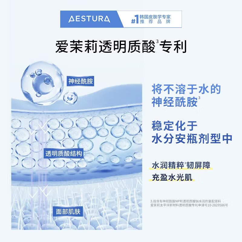 瑷丝特兰(AESTURA)神经酰胺透明质酸钠水润精华液 保湿补水安瓶精华七夕情人节礼物 神经酰胺透明质酸钠水润精华液30ml