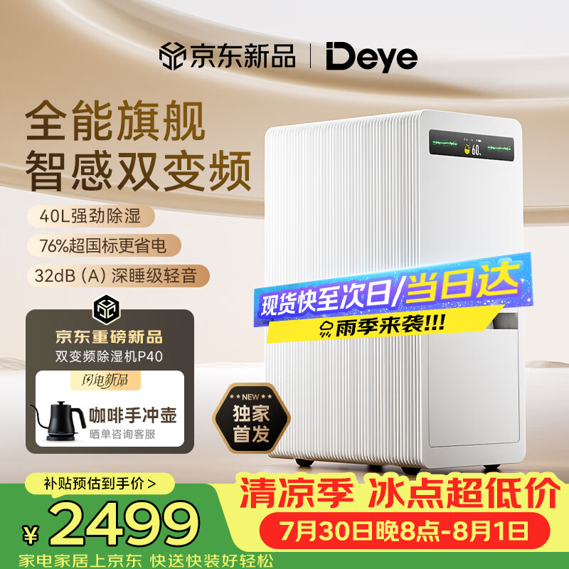 德业双变频除湿机/抽湿机除湿量40升家用净化除湿一体机卧室地下室防潮除湿器干衣轻音等离子DYD-P40