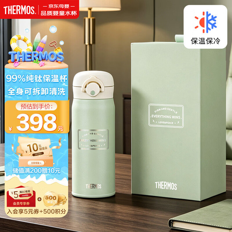 膳魔师纯钛保温杯高档礼品男女学生开学必备儿童直饮杯400ml绿