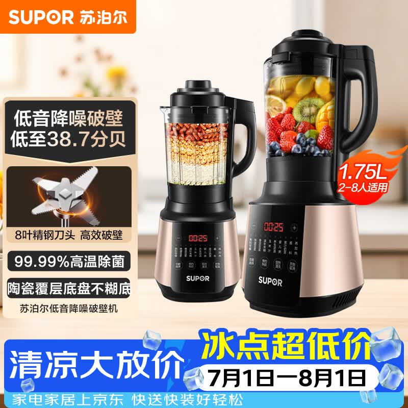 苏泊尔自营破壁机 262元 - 86线报