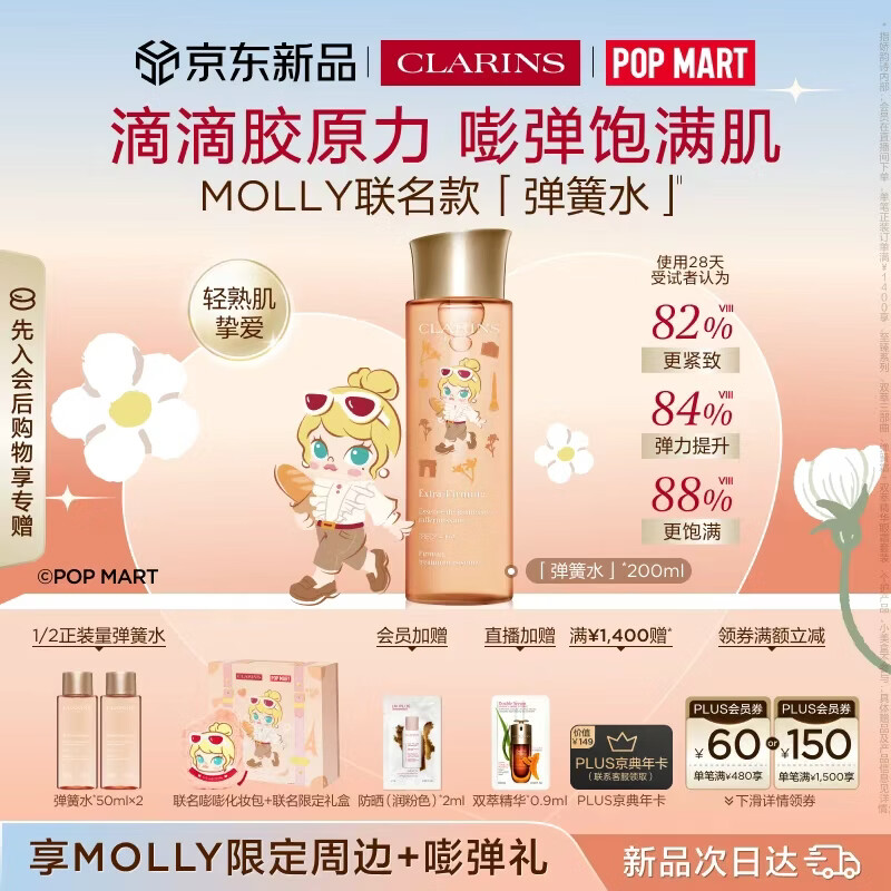 娇韵诗全新弹簧水200ml抗初老爽肤水紧致护肤品化妆品生日礼物送女友