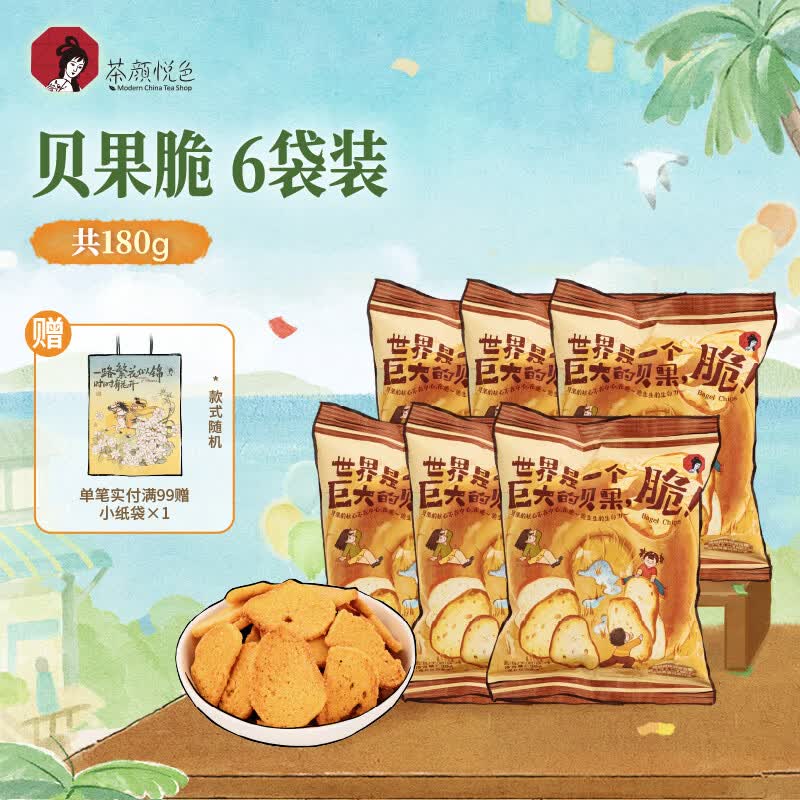 茶颜悦色贝果脆 焦香培根味解馋小零食 休闲膨化食品酥脆面包干30g*6袋