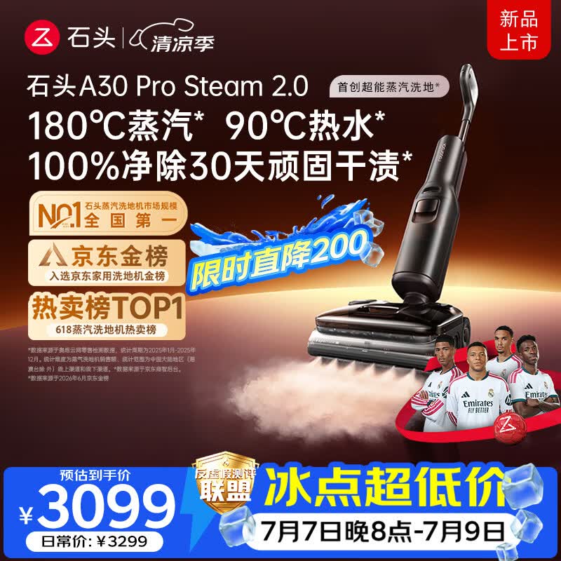 石头A30ProSteam2.0【180℃蒸汽】90℃热水 蒸汽洗地机抗菌全向助力扫地机器人