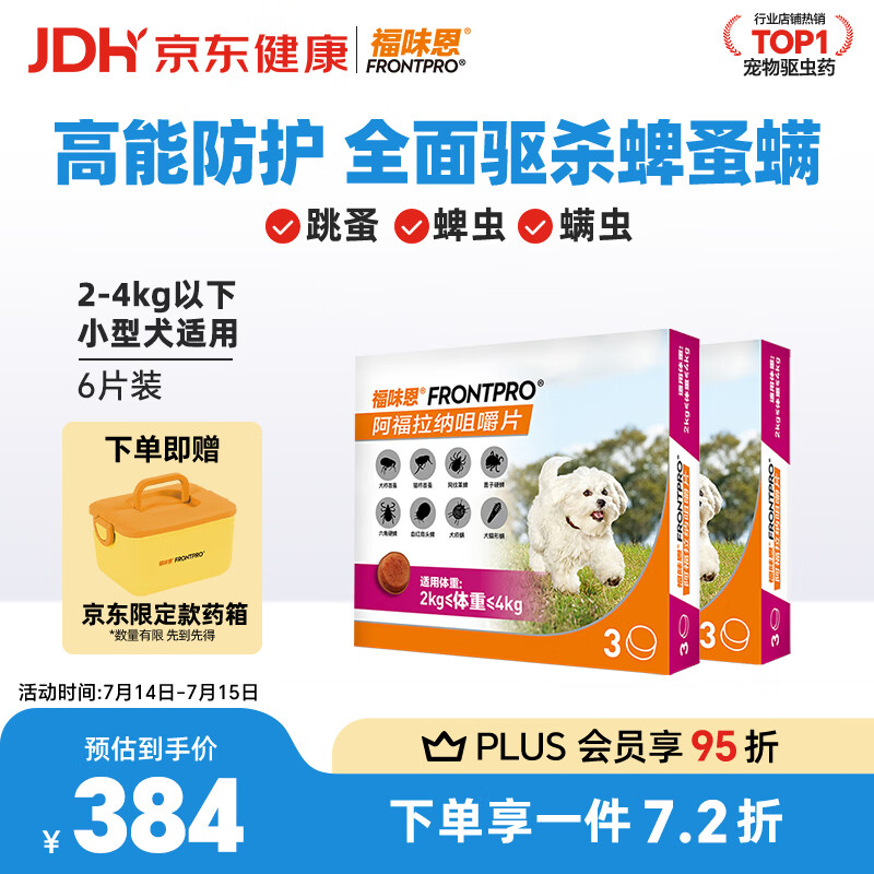福味恩小型犬口服外驱药3粒*2 334元，福味恩中型犬口服外驱药3粒*2 336元 - 86线报