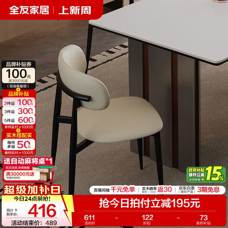 全友（QUANU）家居意式极简餐桌椅全套高级感岩板餐桌子吃饭桌子小户型桌椅一套 【月亮椅】*2