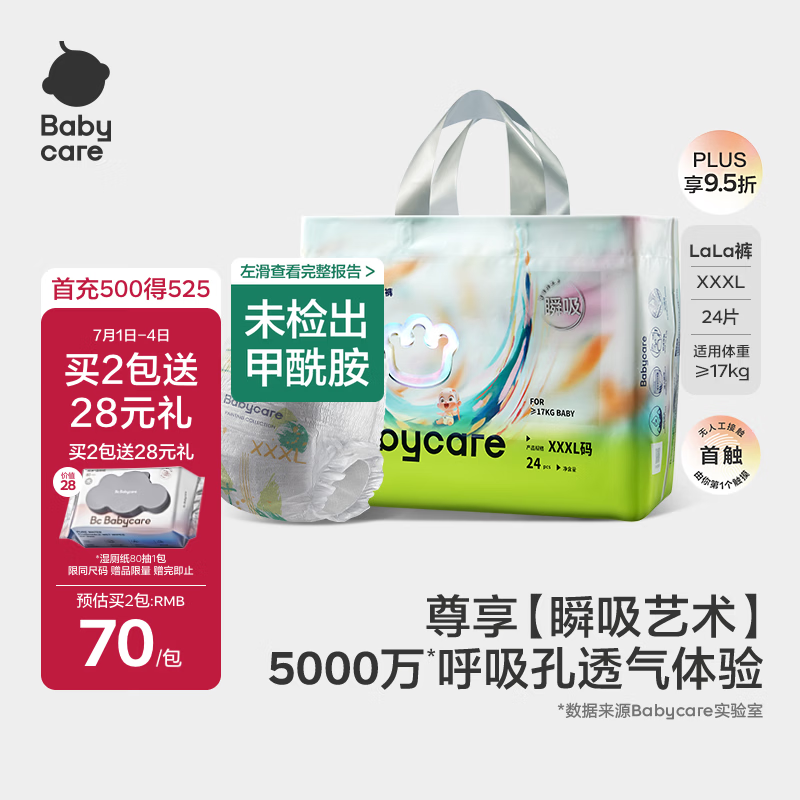 babycare艺术大师拉拉裤XXXL码24片(大于17kg) 婴儿尿不湿瞬吸干爽透气