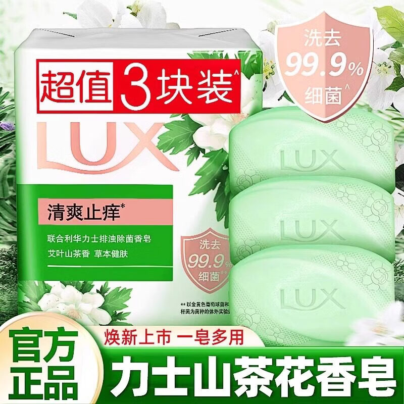 力士香皂官方品牌正品家庭实惠装男女士沐浴洁面香味持久洗手肥皂 清爽止痒 100g*3块装 力士排浊除菌香皂