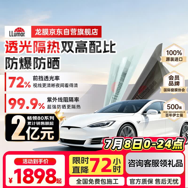 龙膜汽车贴膜汽车玻璃膜畅领80新能源陶瓷膜汽车膜隐私隔热膜防晒膜太阳膜车窗贴膜防爆膜