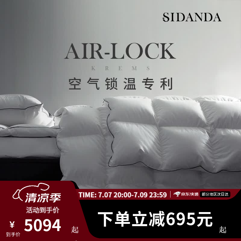 SIDANDA波兰95白鹅绒冬被保暖专利羽绒被子160支全棉加厚锁温被芯 2026升级款 波兰95鹅绒保暖冬被 220*240cm（填充1205g）