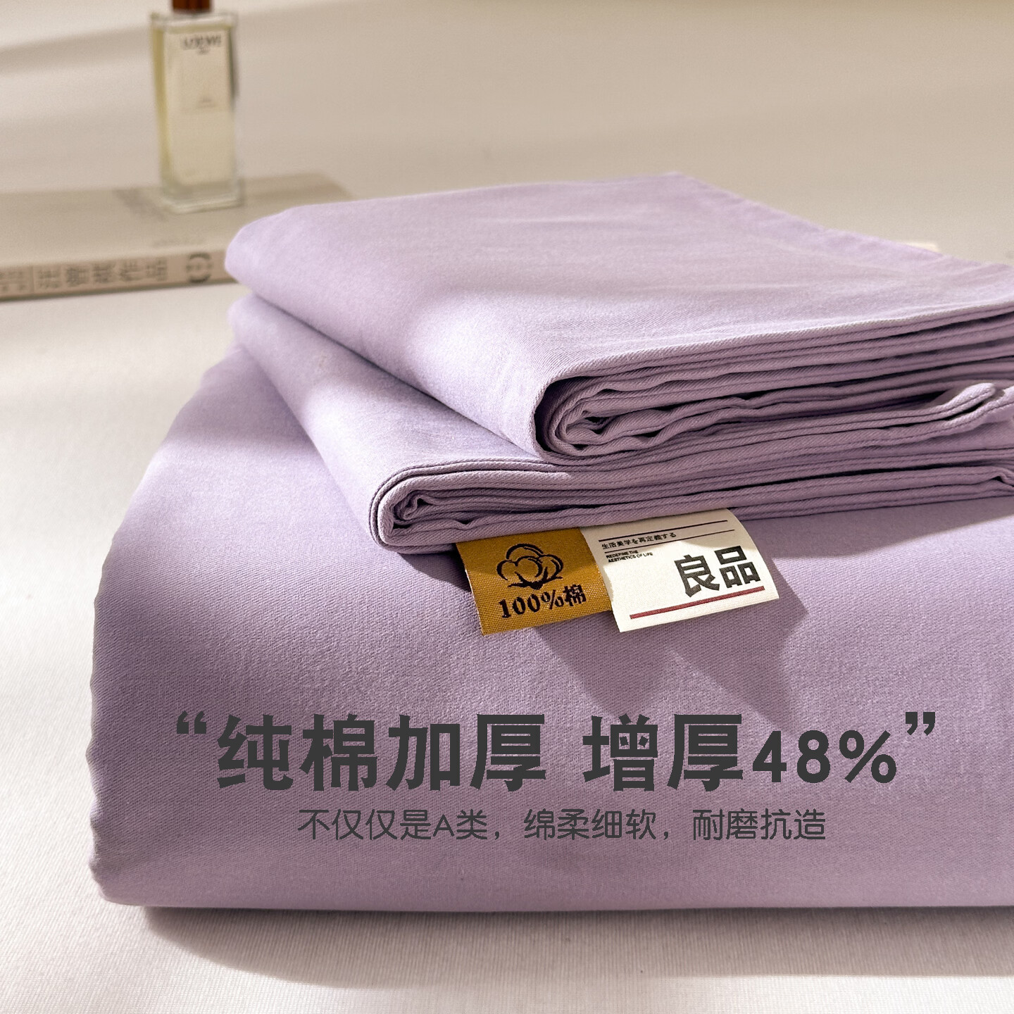无印良品全棉1.8x2米床单单件纯棉加厚被单四季通用双人家用三件套可裸睡 优雅紫【柔软舒适 裸睡无忧】 230cm*245cm 单床单【适合1.8m床】