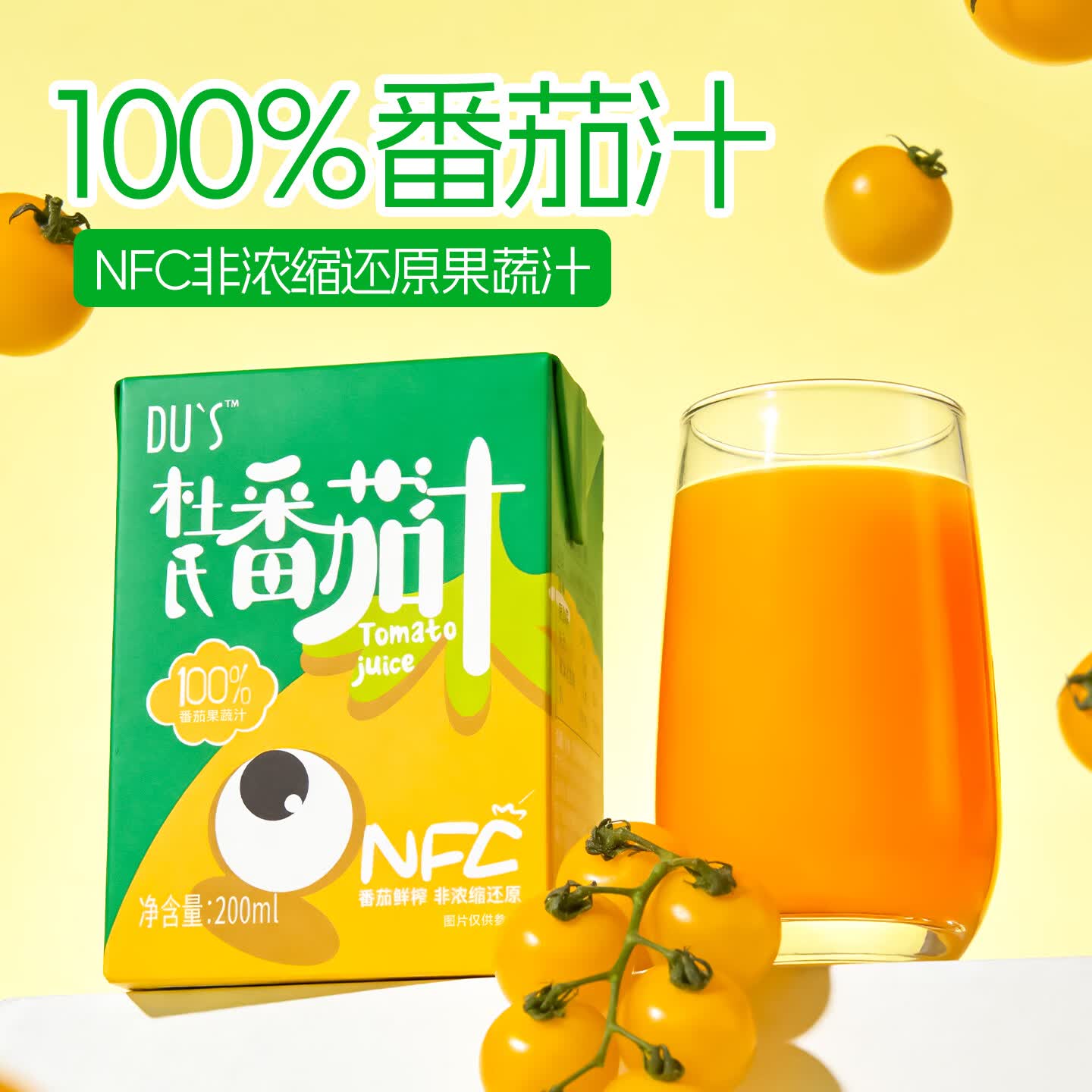 DU'S杜氏100%番茄汁NFC果蔬汁 纯果汁0添加剂 200ml*12盒/箱 【黄】钜惠3箱-共36盒 京东折扣/优惠券