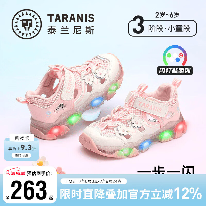 泰兰尼斯儿童凉鞋夏季新款女童可控开关闪灯鞋透气防滑幼儿园运动鞋发光鞋 白/粉 27 内长17.5cm适合脚长17.0cm