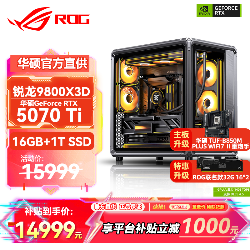 华硕锐龙9800X3D主机RTX5070Ti/5080/5090主机 千帧电竞rog全家桶 9850X3D主机游戏台式机组装电脑整机 锐龙7 9800X3D+RTX5070Ti丨配置四