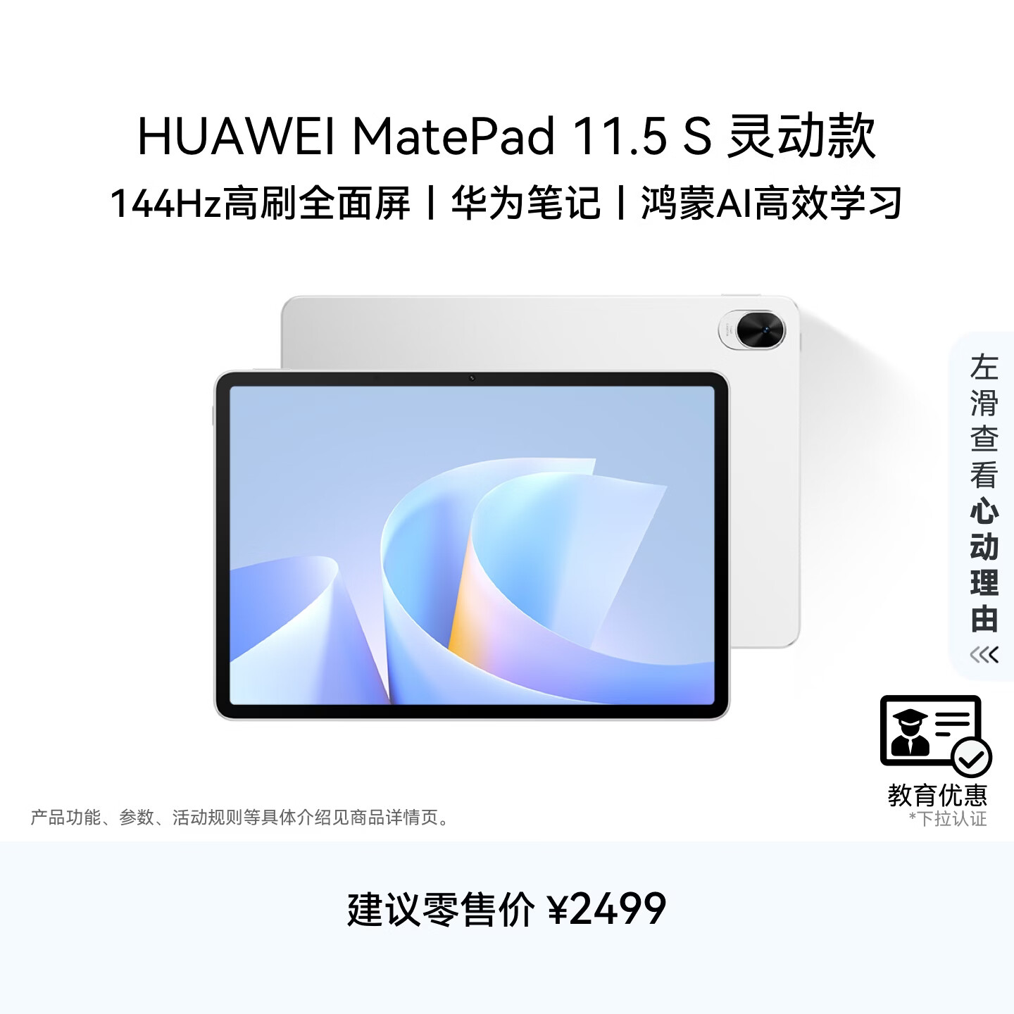 HUAWEI【教育优惠】MatePad 11.5 S 灵动款 华为平板电脑 2.8K超清全面屏WIFI 12GB+256GB 冰霜银