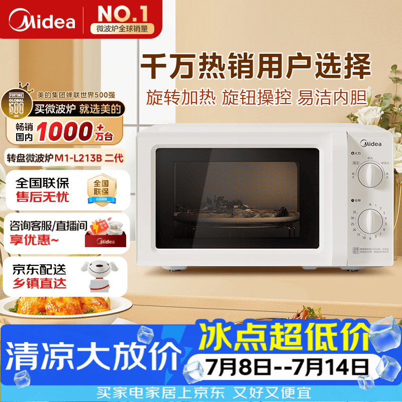 美的（Midea）快捷微波炉 家用小型 360°转盘加热 旋钮操控 易洁内胆2026新款（M1-L213B二代）