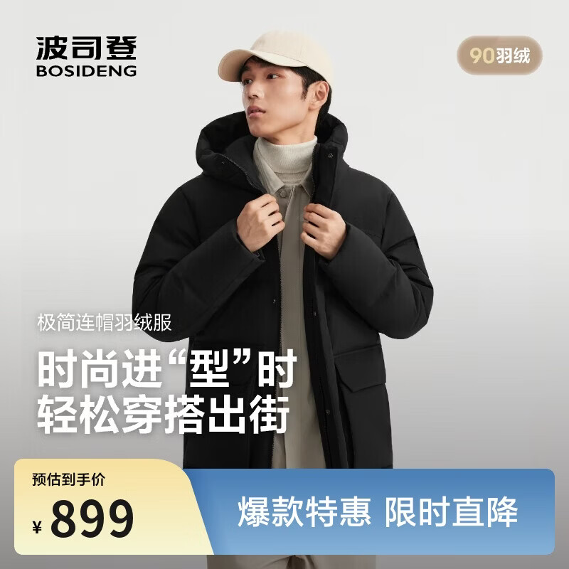 波司登反季羽绒服男士冬季90绒加厚连帽宽松短款休闲百搭保暖外套
